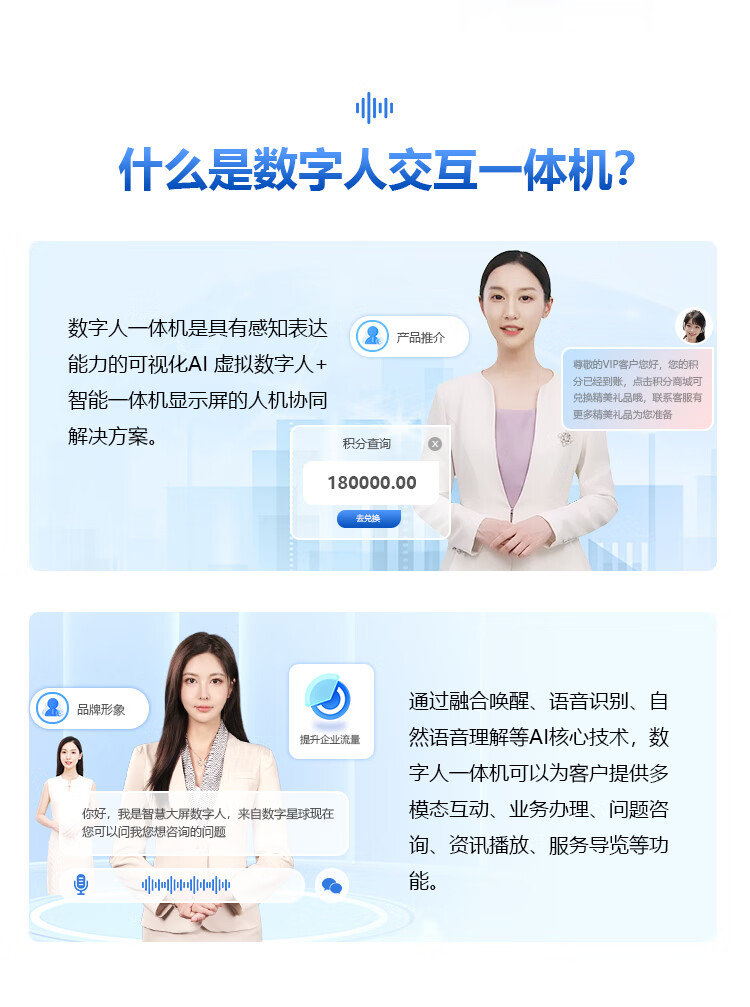 數(shù)字人交互一體機&zwnj;