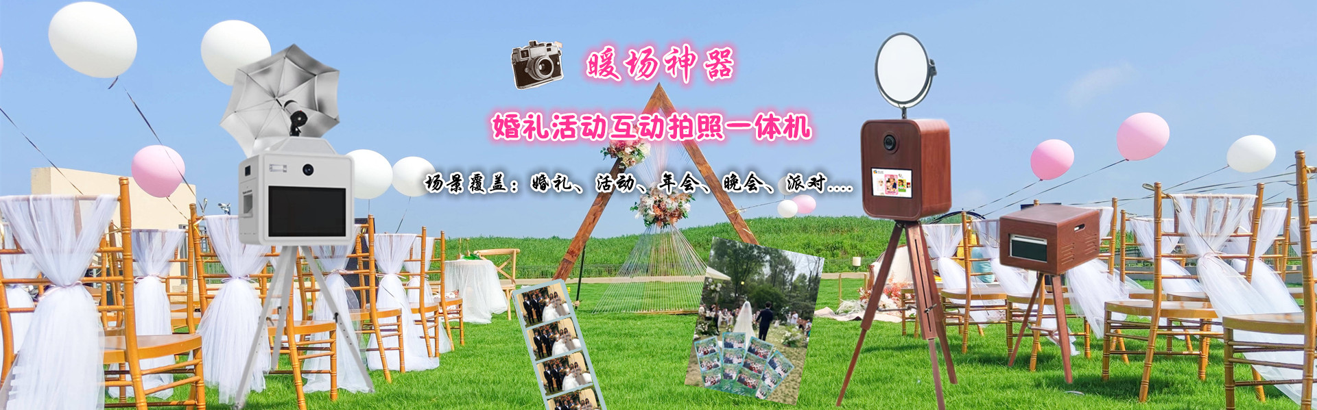 婚禮互動(dòng)拍照一體機(jī)