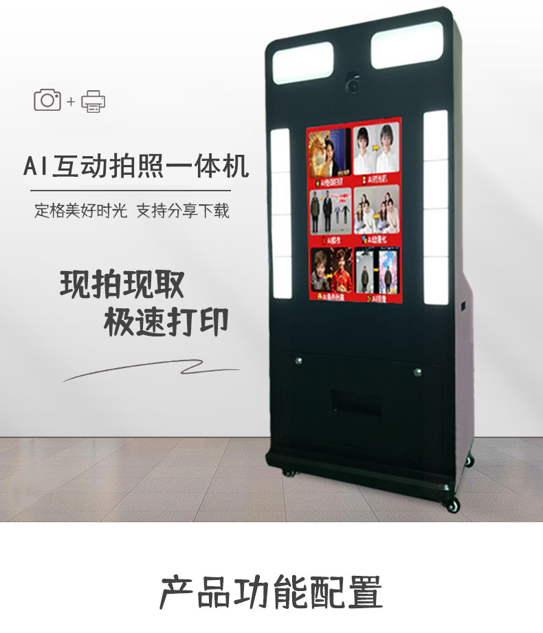 六合一功能大頭貼拍照機(jī)