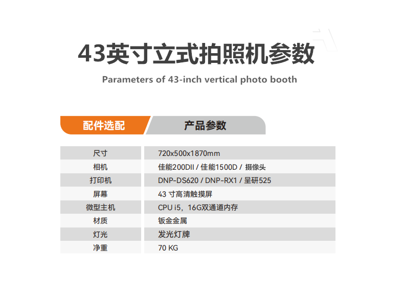 AI拍照一體機(jī)